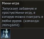 Минигейм.JPG