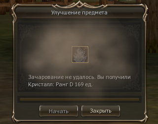 Экран неудачного зачарования предмета.jpg