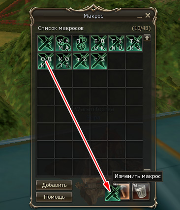 Редактирование макроса.jpg