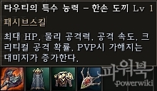 Оружие Таути Пассивное Умение.jpg