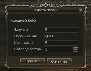 Окно закупки плодов.jpg