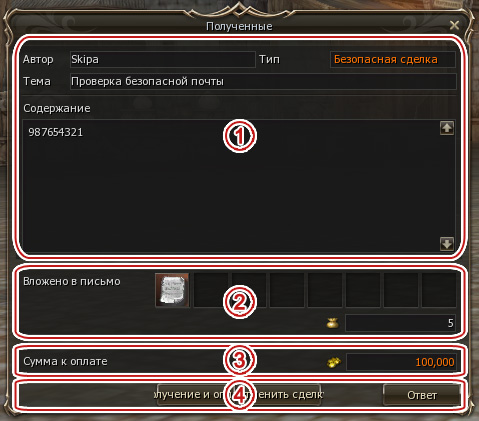 Интерфейс входящего письма.jpg